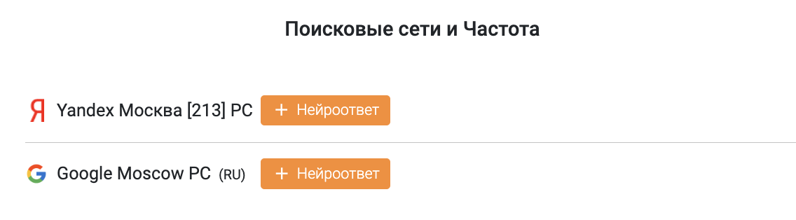 Парсинг нейроответов